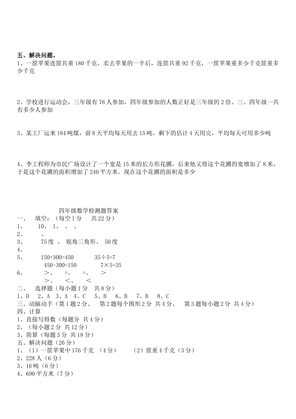 四年级下册数学试题及答案_第3页