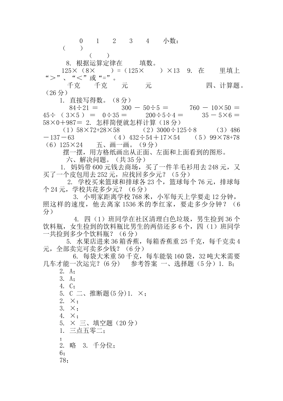 四年级下册期中测试卷_第2页