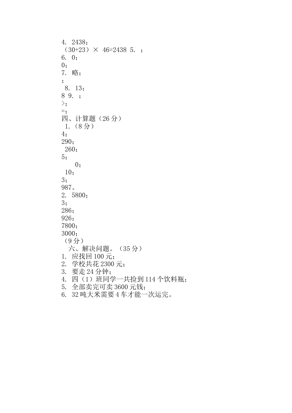 四年级下册期中测试卷_第3页