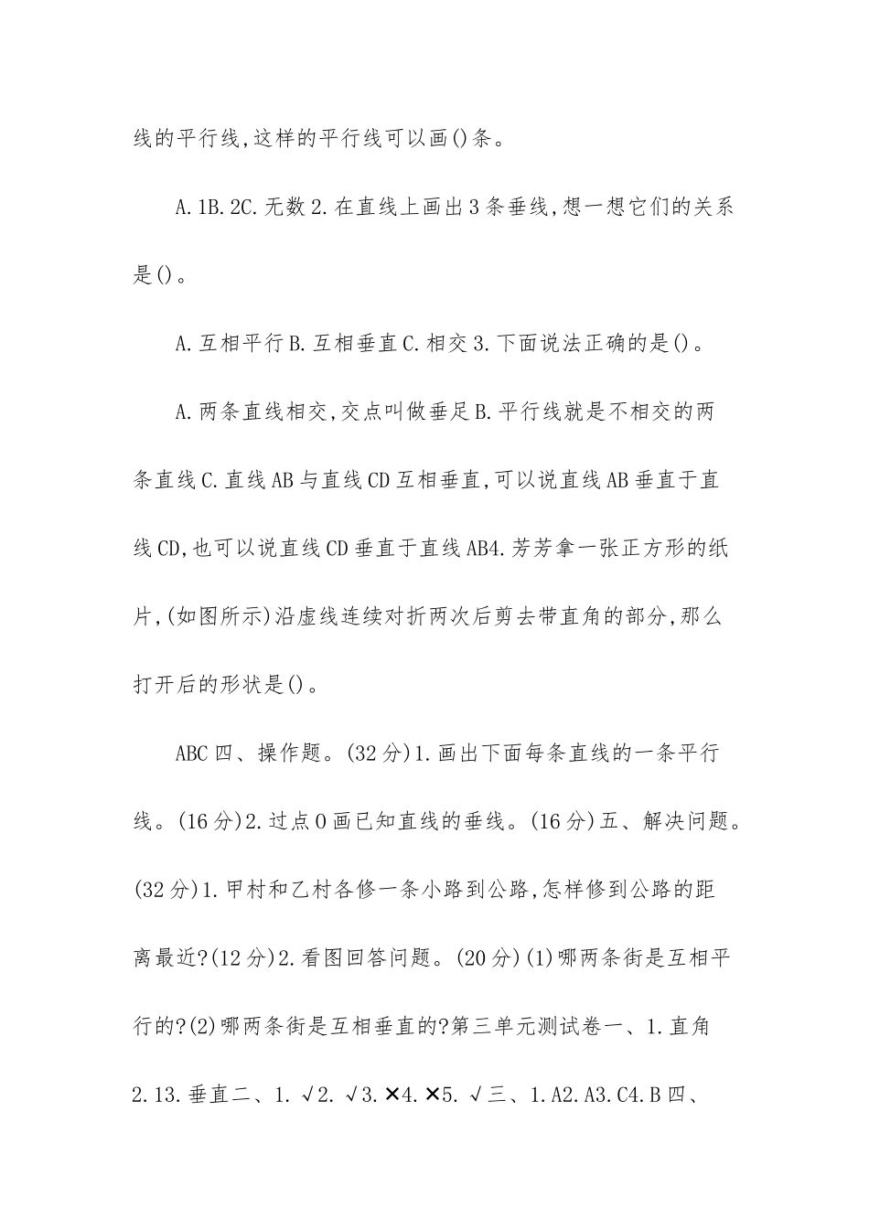 四年级下册的课文_第2页