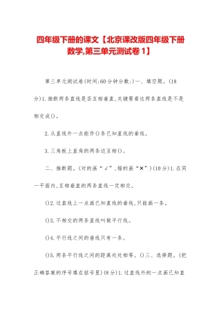 四年级下册的课文