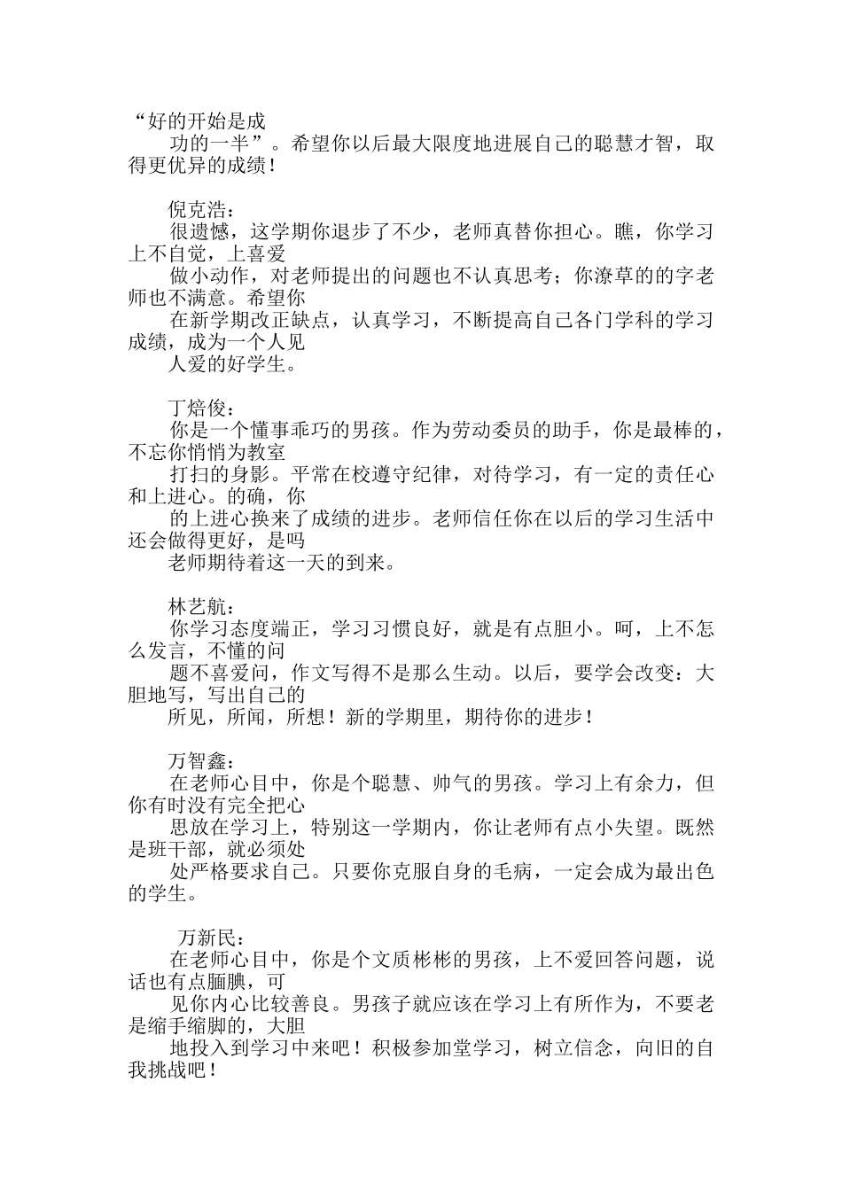 四年级下册期末学生评语_第2页