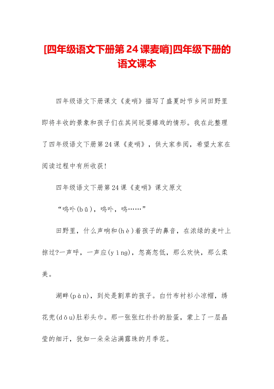 四年级下册的语文课本_第1页