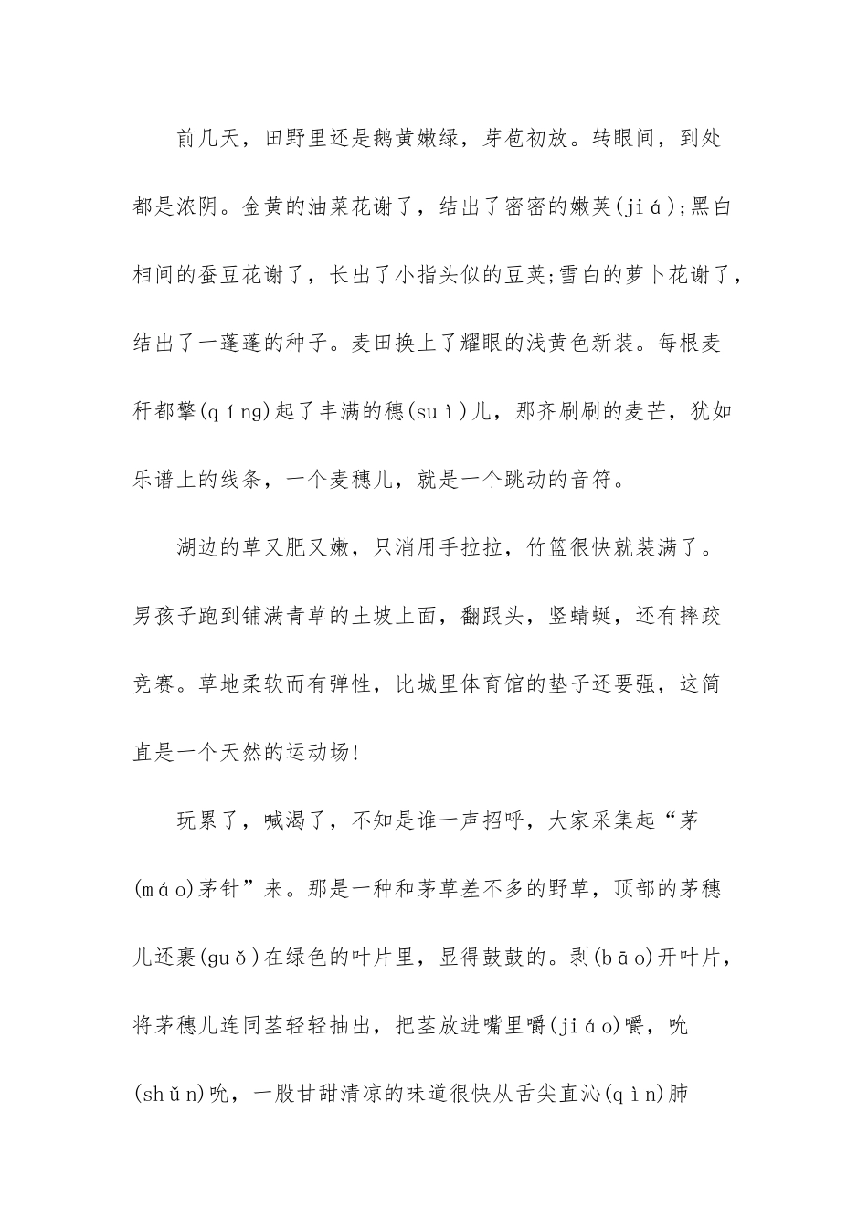 四年级下册的语文课本_第2页