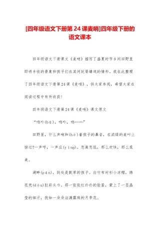 四年级下册的语文课本