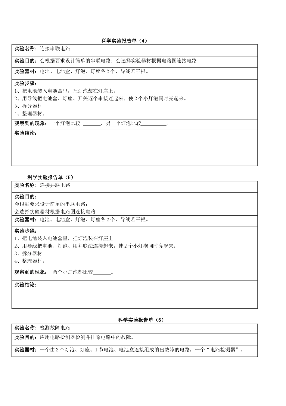 四年级下册科学实验报告单_第2页