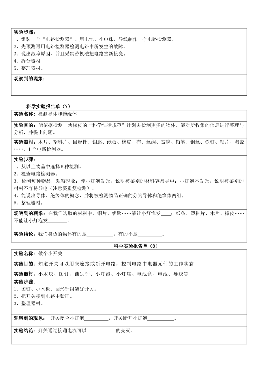 四年级下册科学实验报告单_第3页