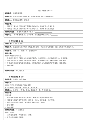 四年级下册科学实验报告单