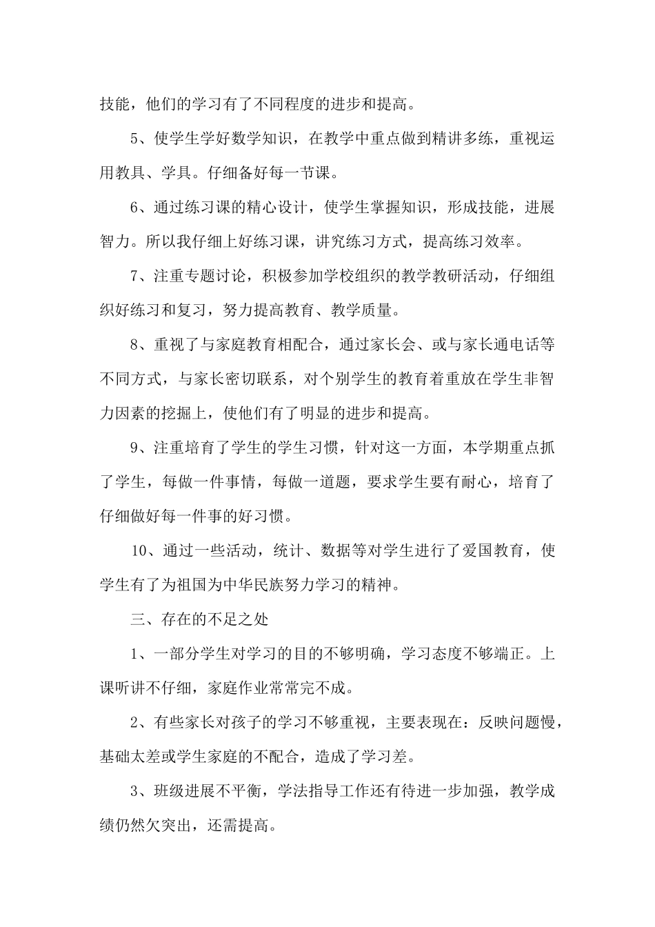 四年级下册科学工作总结5篇_第2页