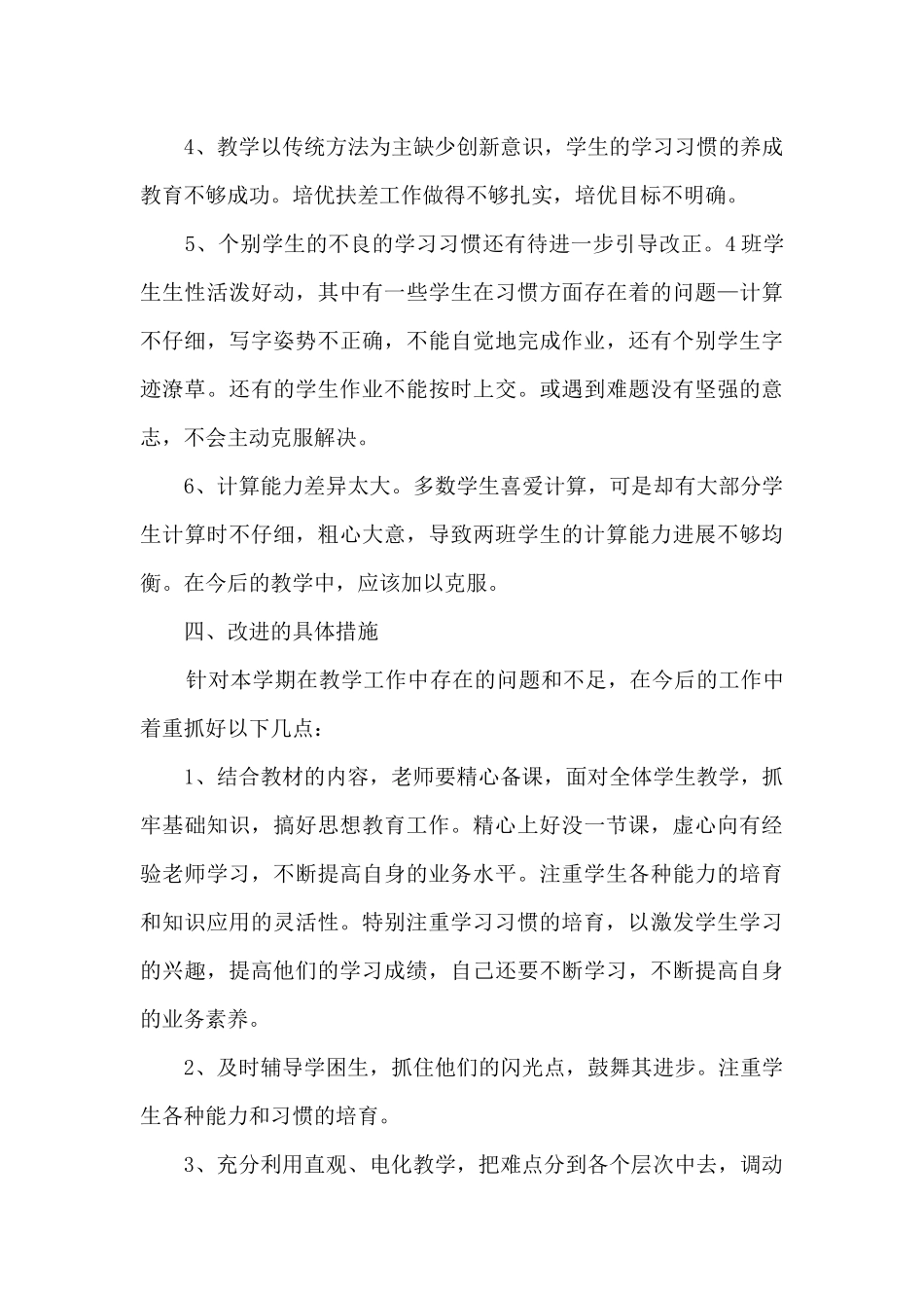 四年级下册科学工作总结5篇_第3页