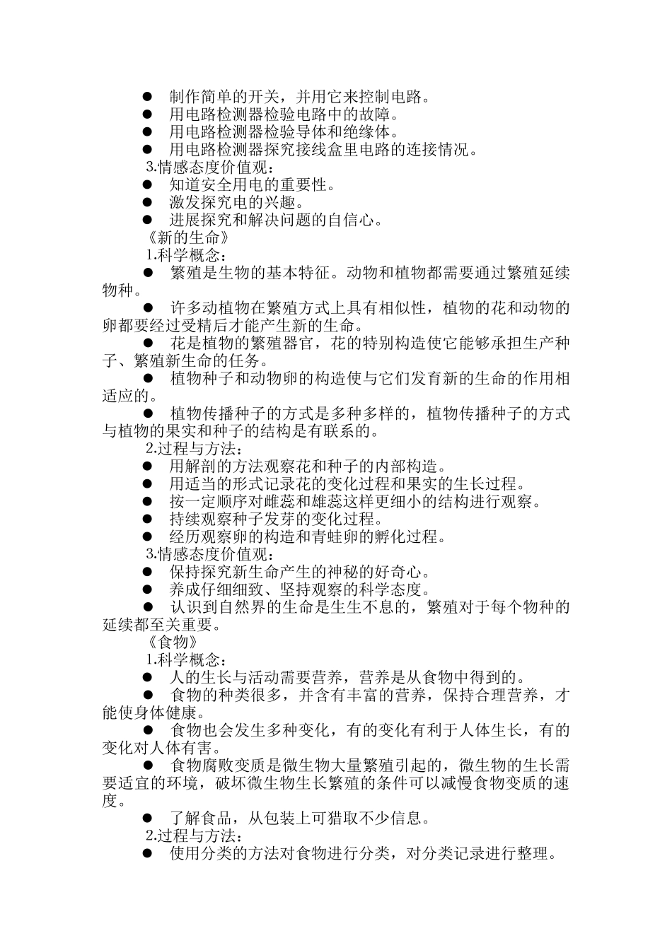 四年级下册科学教学计划_第2页