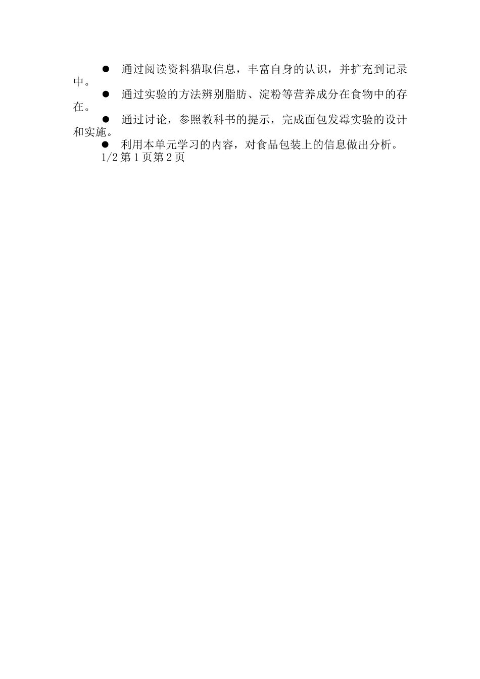 四年级下册科学教学计划_第3页