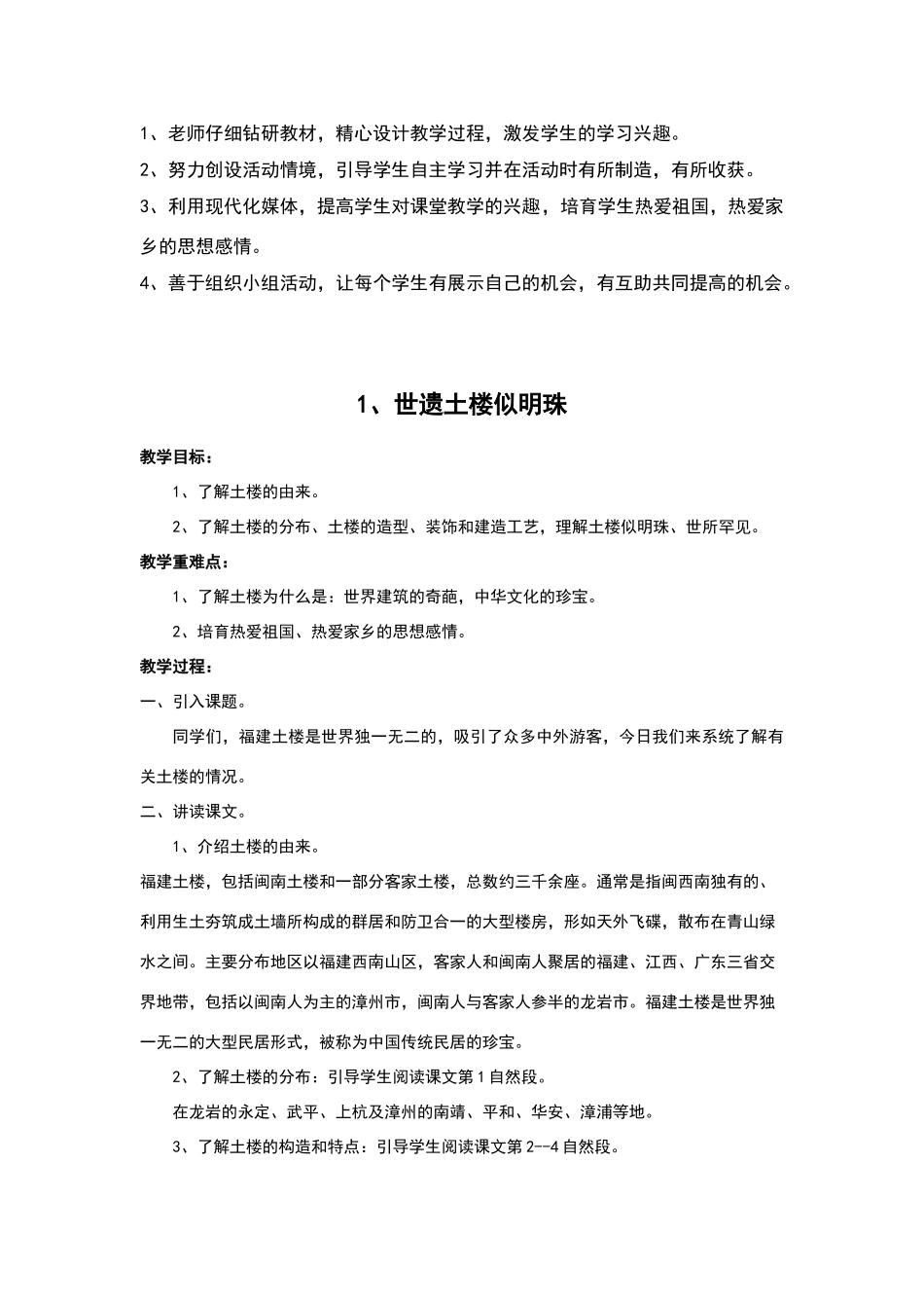 四年级下册海西家园教案_第2页