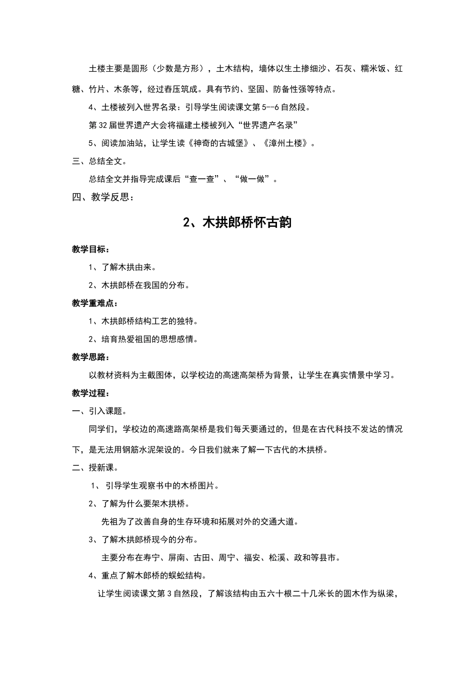四年级下册海西家园教案_第3页