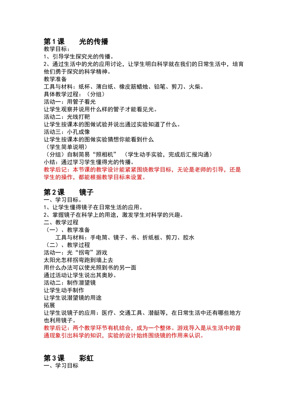 四年级下册科学教案_第1页