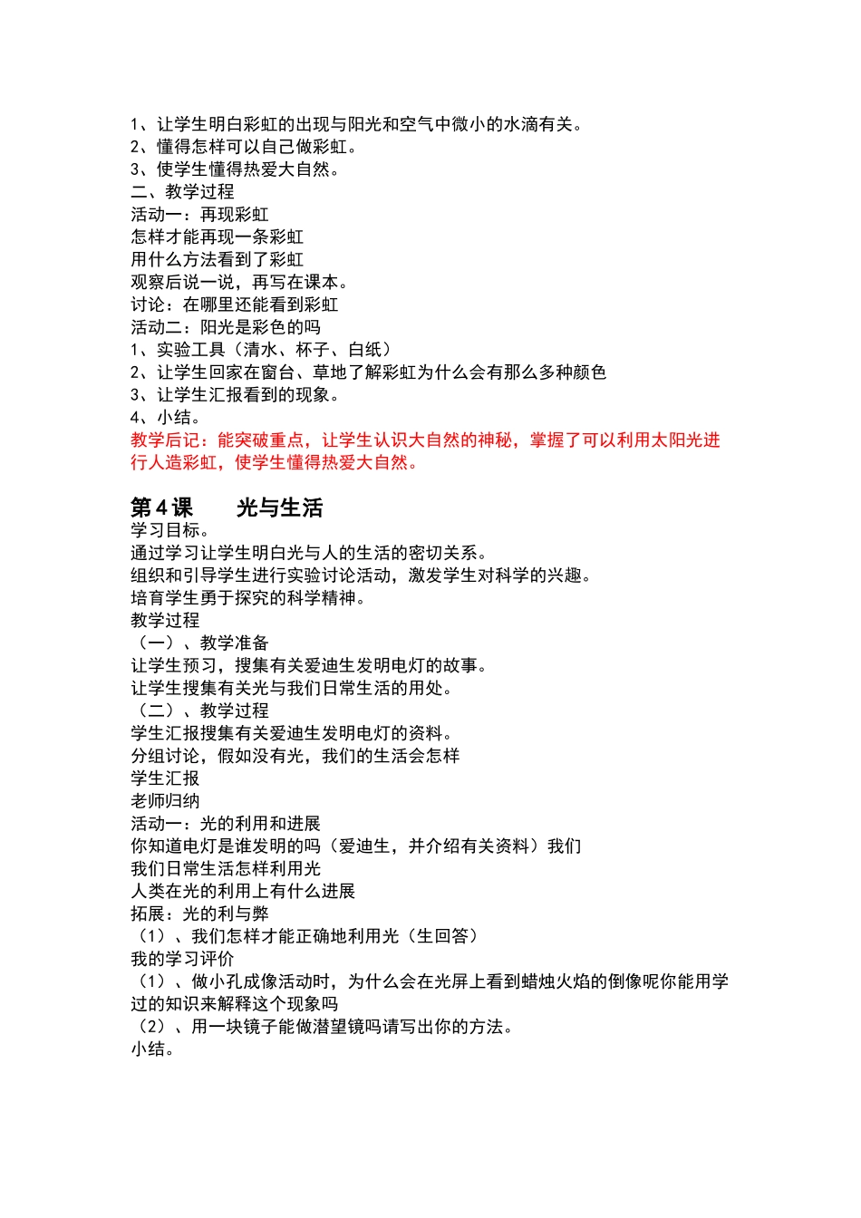 四年级下册科学教案_第2页