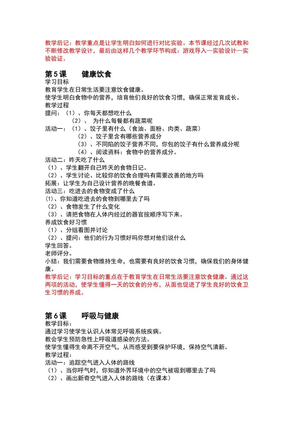 四年级下册科学教案_第3页