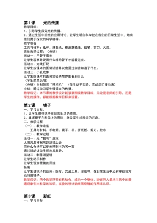 四年级下册科学教案