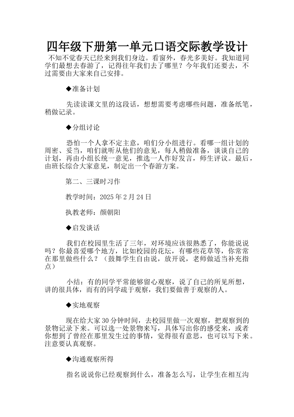 四年级下册第一单元口语交际教学设计_第1页