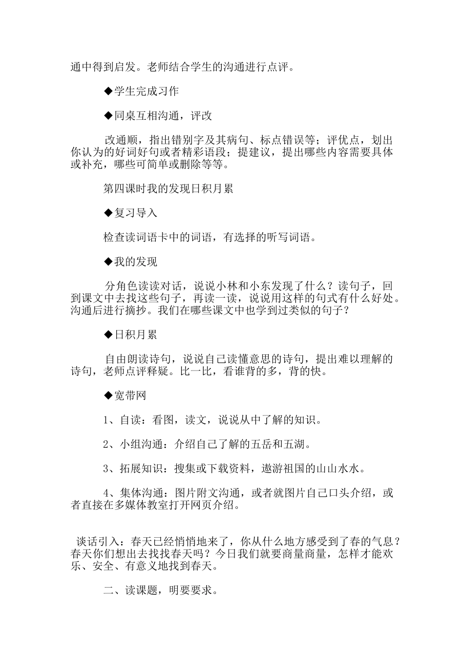 四年级下册第一单元口语交际教学设计_第2页