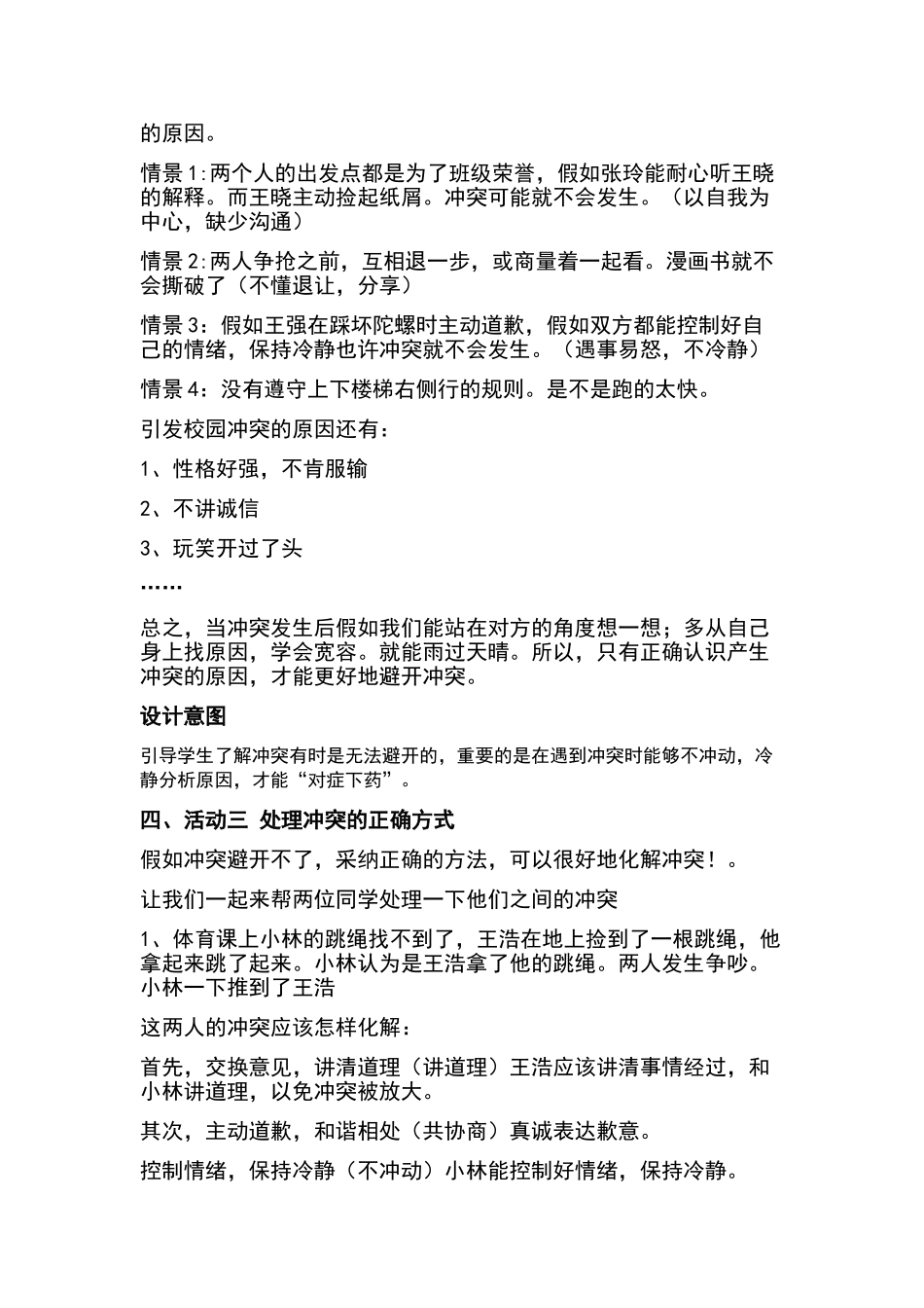 四年级下册第三课当冲突发生第一课时-教学设计_第3页