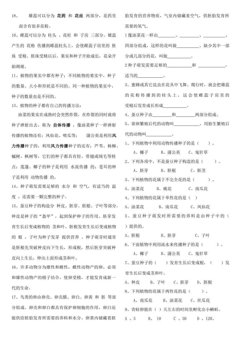 四年级下册科学第一二单元知识点总结_第2页