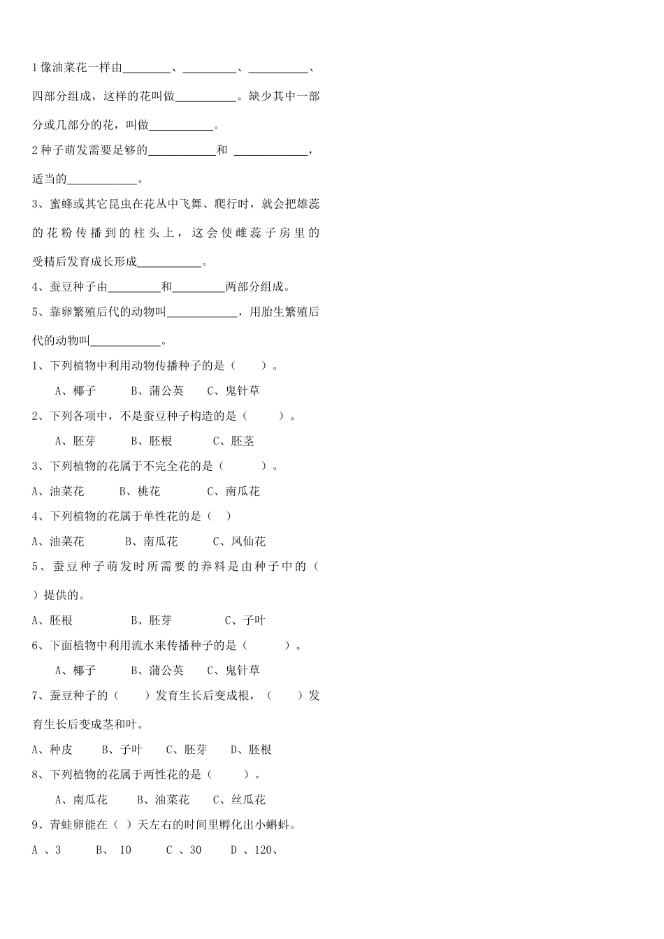 四年级下册科学第一二单元知识点总结_第3页