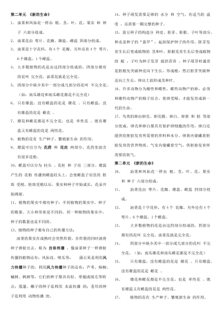 四年级下册科学第一二单元知识点总结