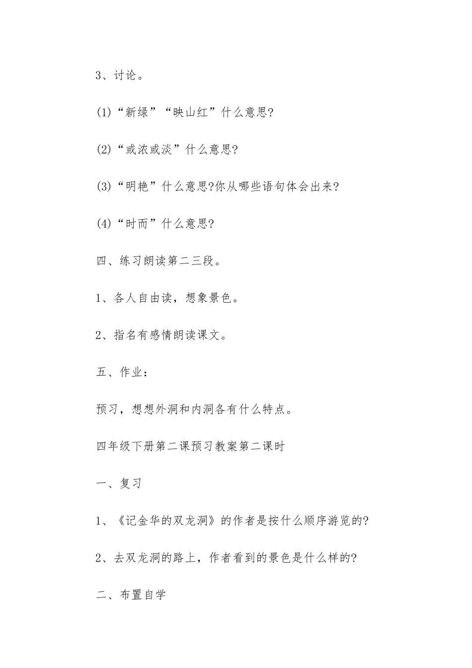 四年级下册第二课预习教案_第2页