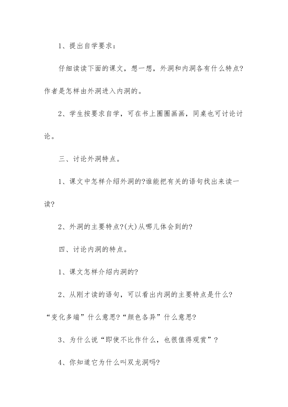 四年级下册第二课预习教案_第3页