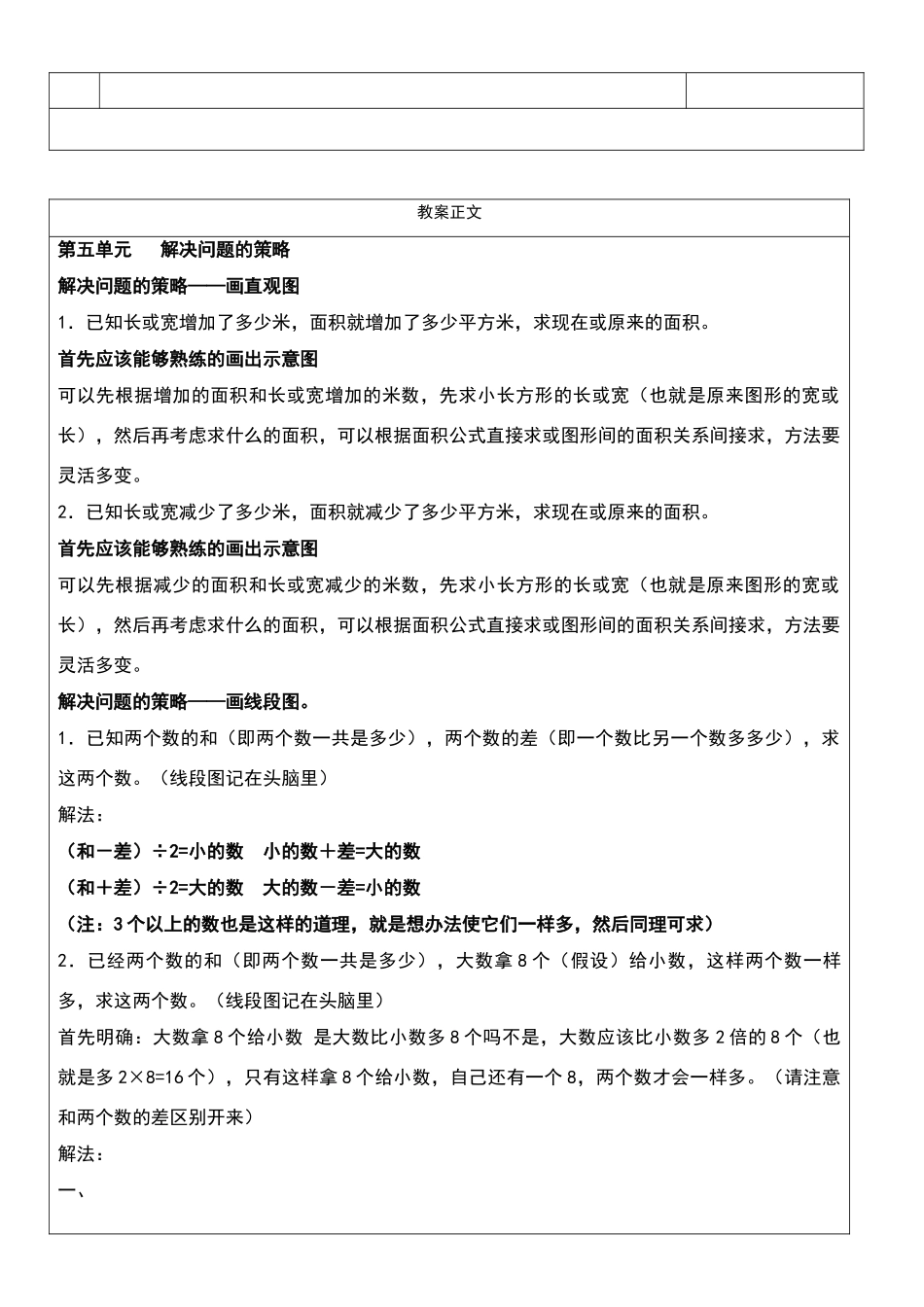 四年级下册第五单元解决问题的策略期末复习一对一教案_第2页