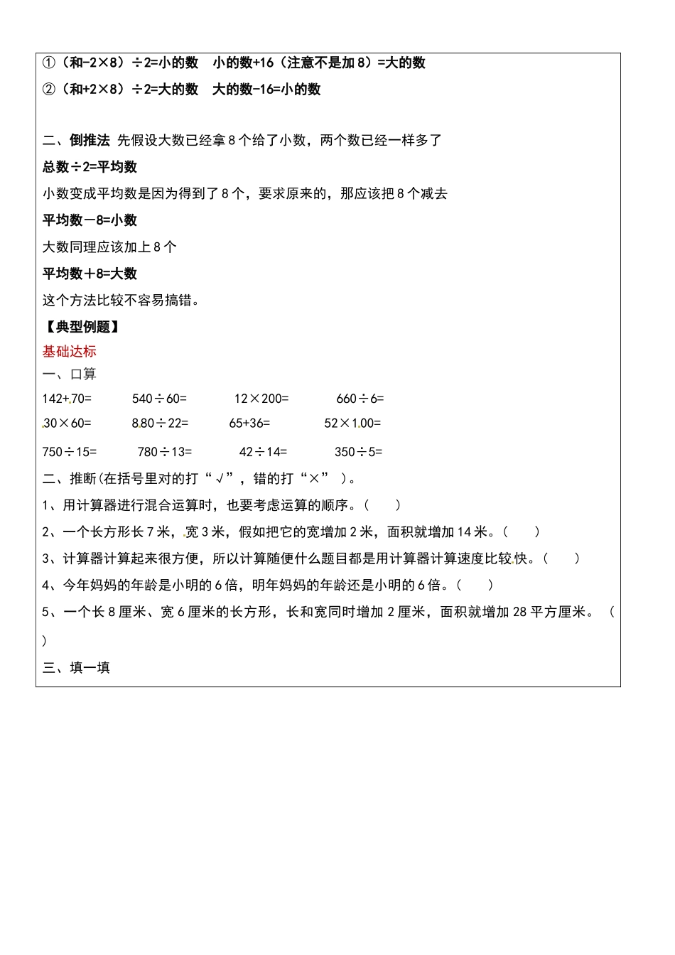 四年级下册第五单元解决问题的策略期末复习一对一教案_第3页