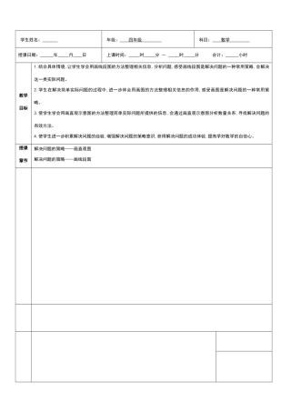 四年级下册第五单元解决问题的策略期末复习一对一教案