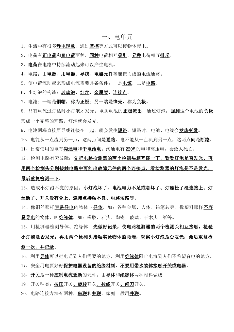 四年级下册科学期末知识点总结_第1页