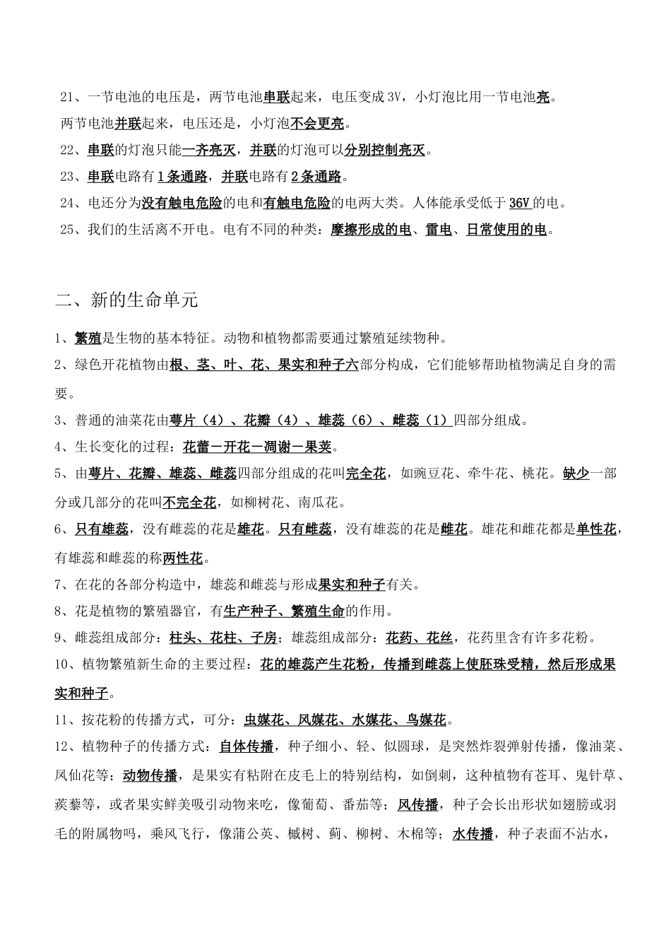 四年级下册科学期末知识点总结_第2页