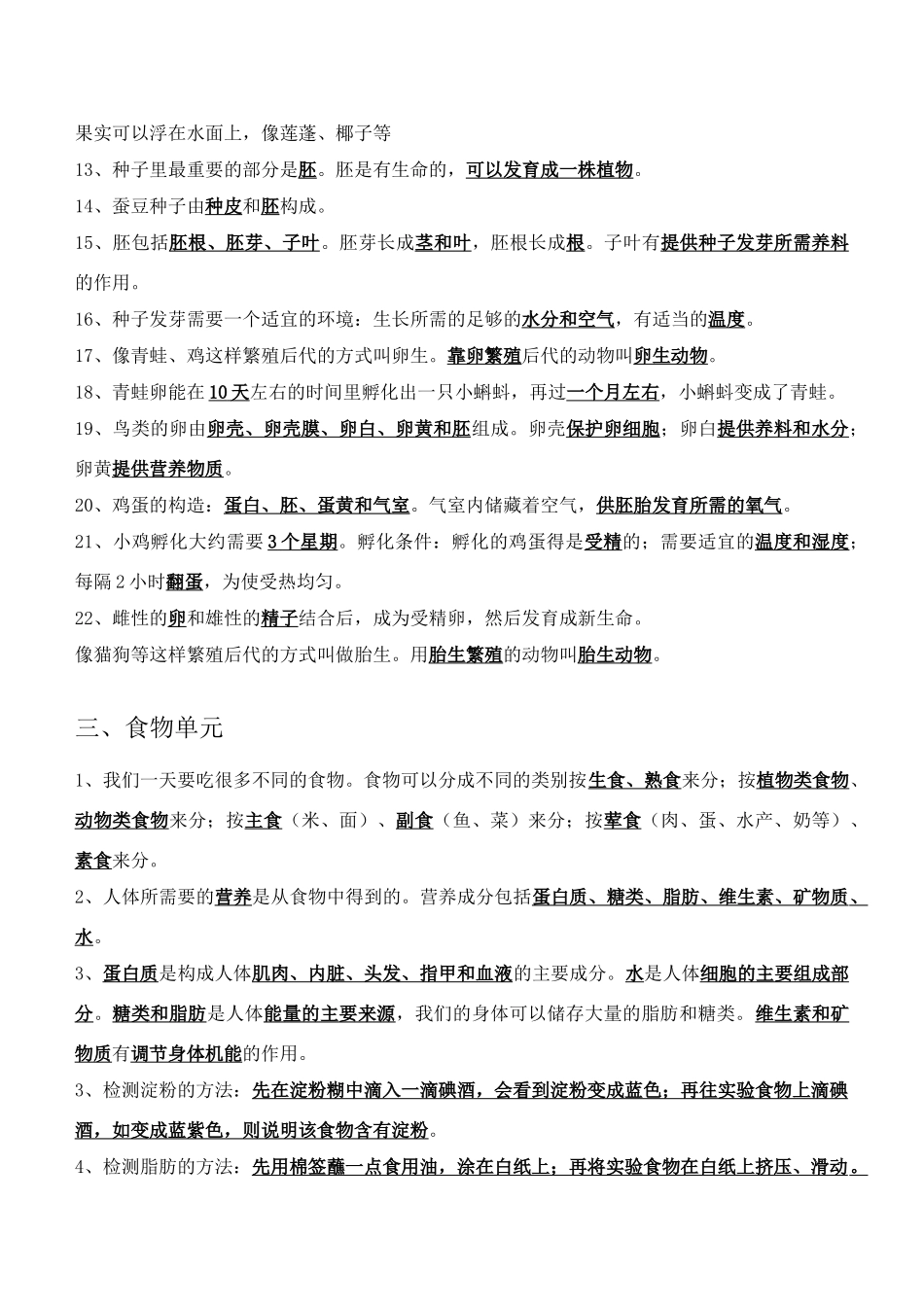 四年级下册科学期末知识点总结_第3页