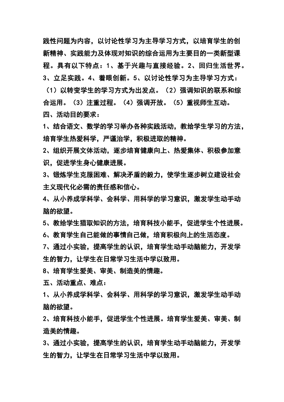 四年级下册综合实践教学计划及教案_第3页