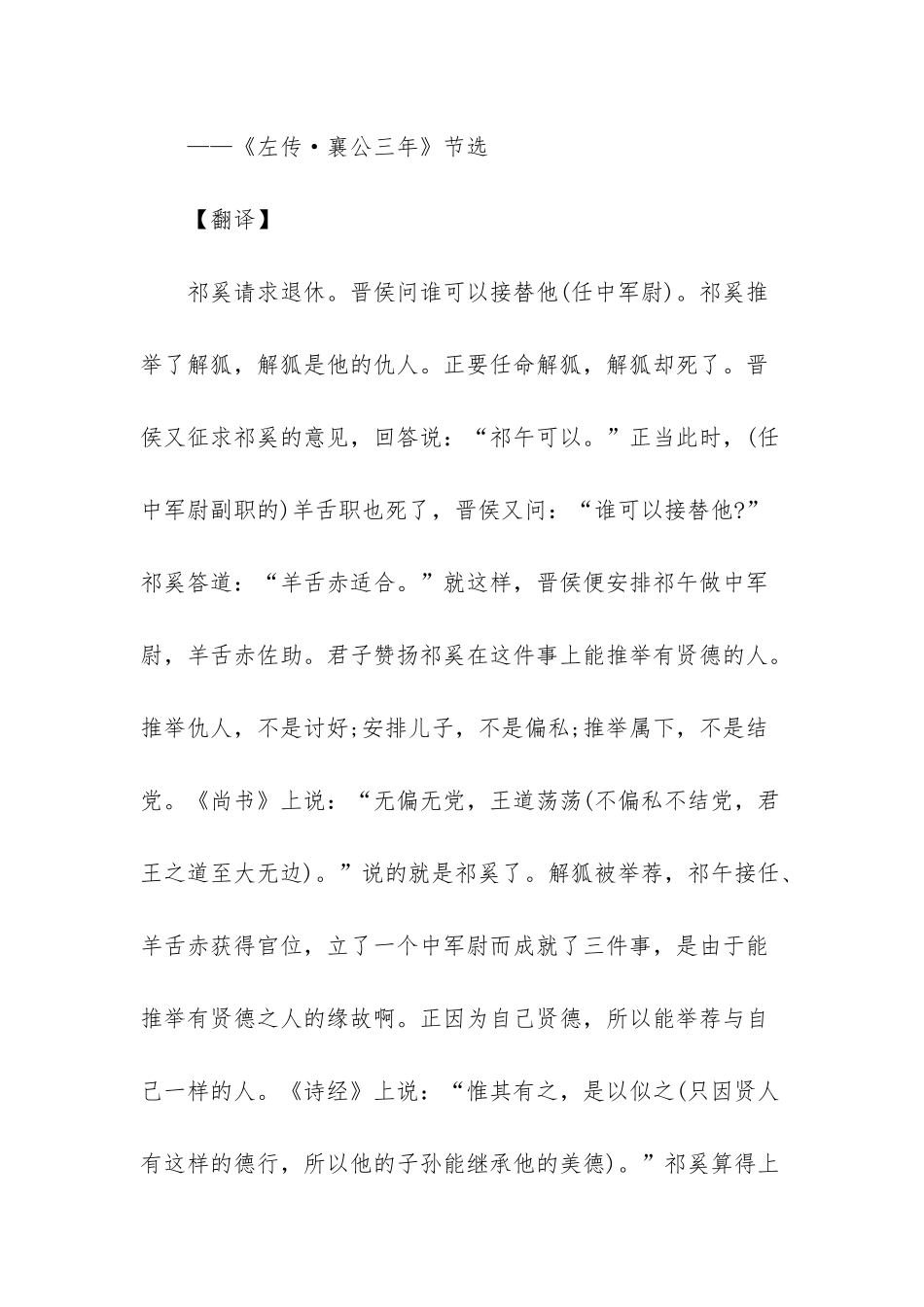 四年级下册第九课祁黄羊教案_第2页