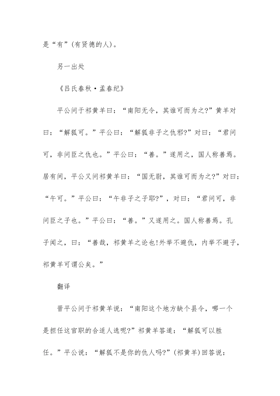 四年级下册第九课祁黄羊教案_第3页