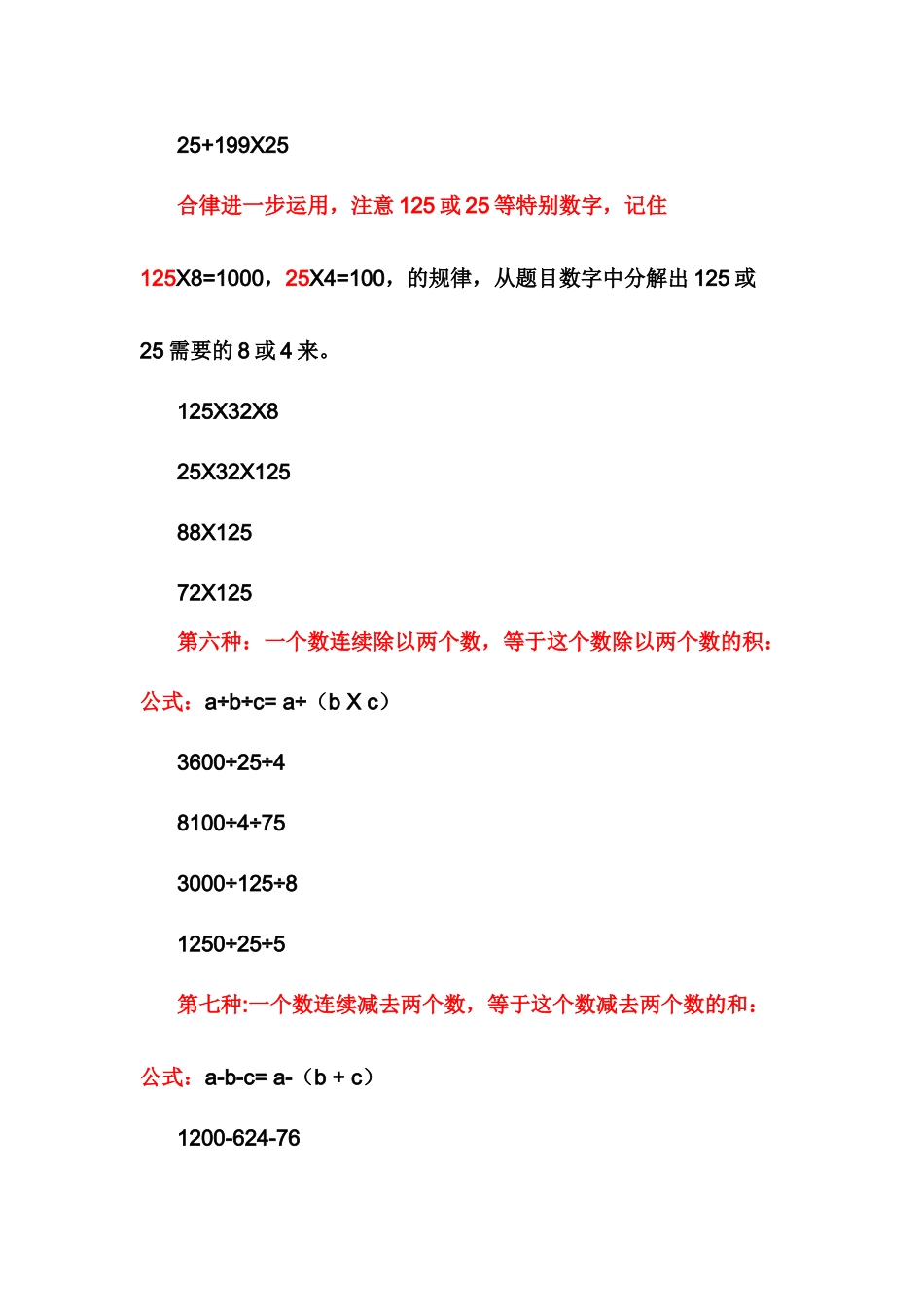 四年级下册简便计算归类总结_第2页