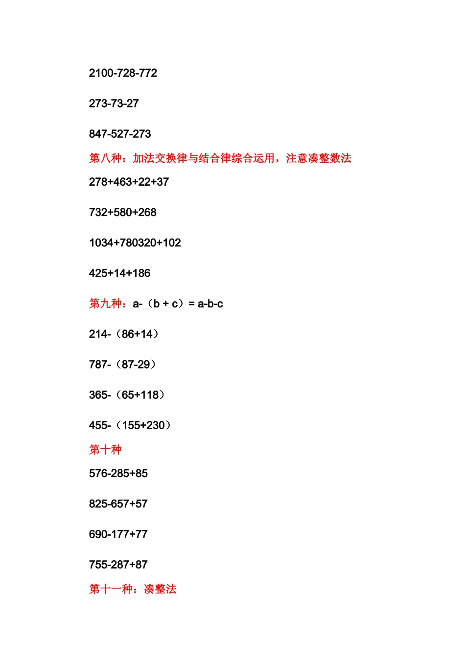 四年级下册简便计算归类总结_第3页