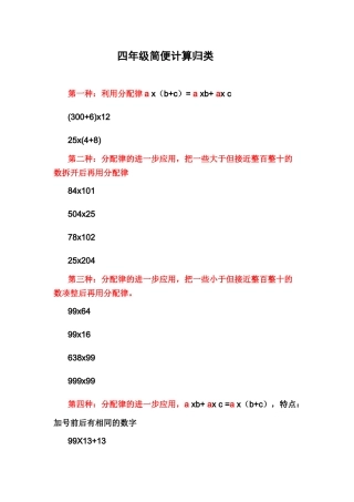 四年级下册简便计算归类总结