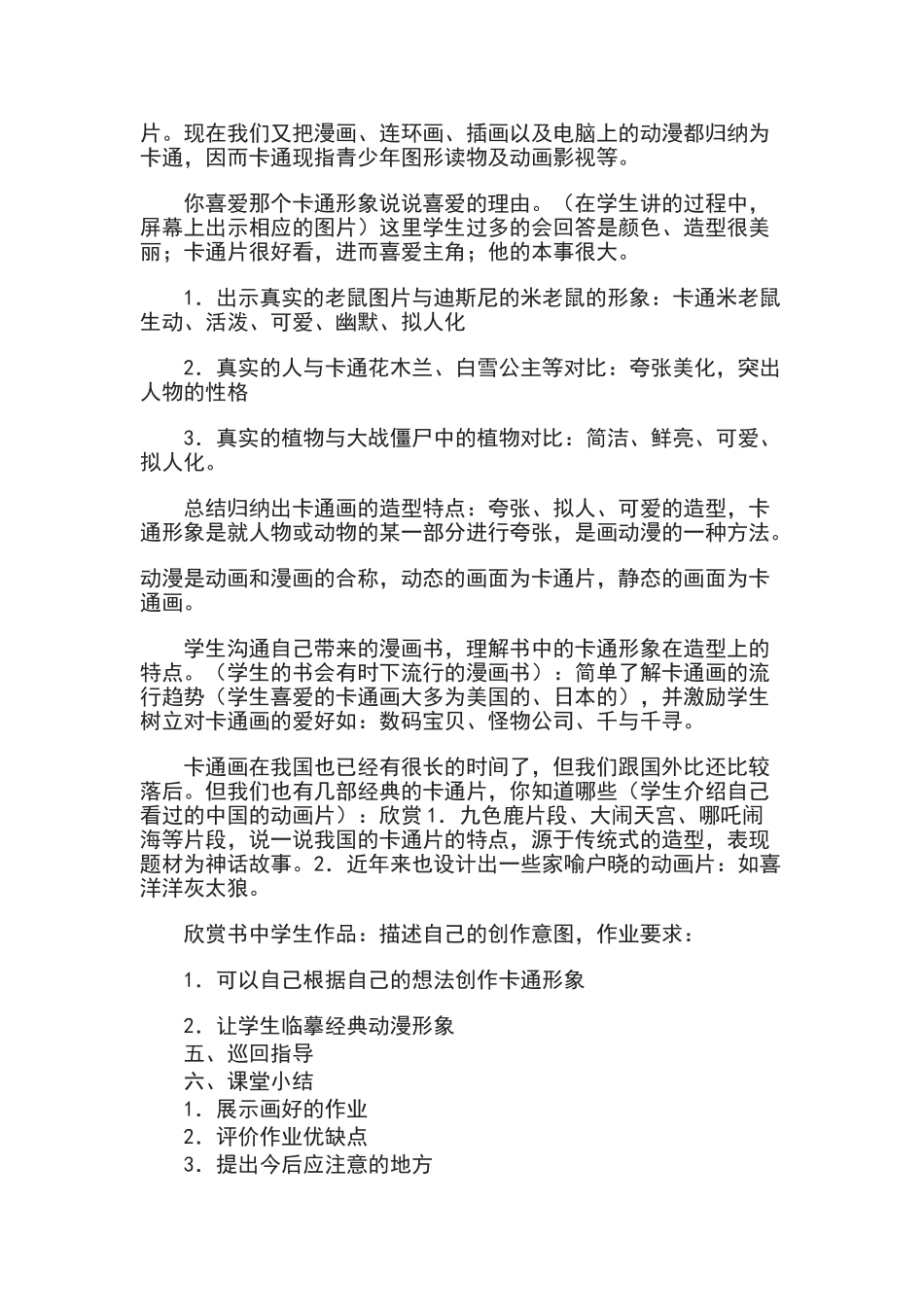 四年级下册美术《我画的动漫形象》教案_第2页