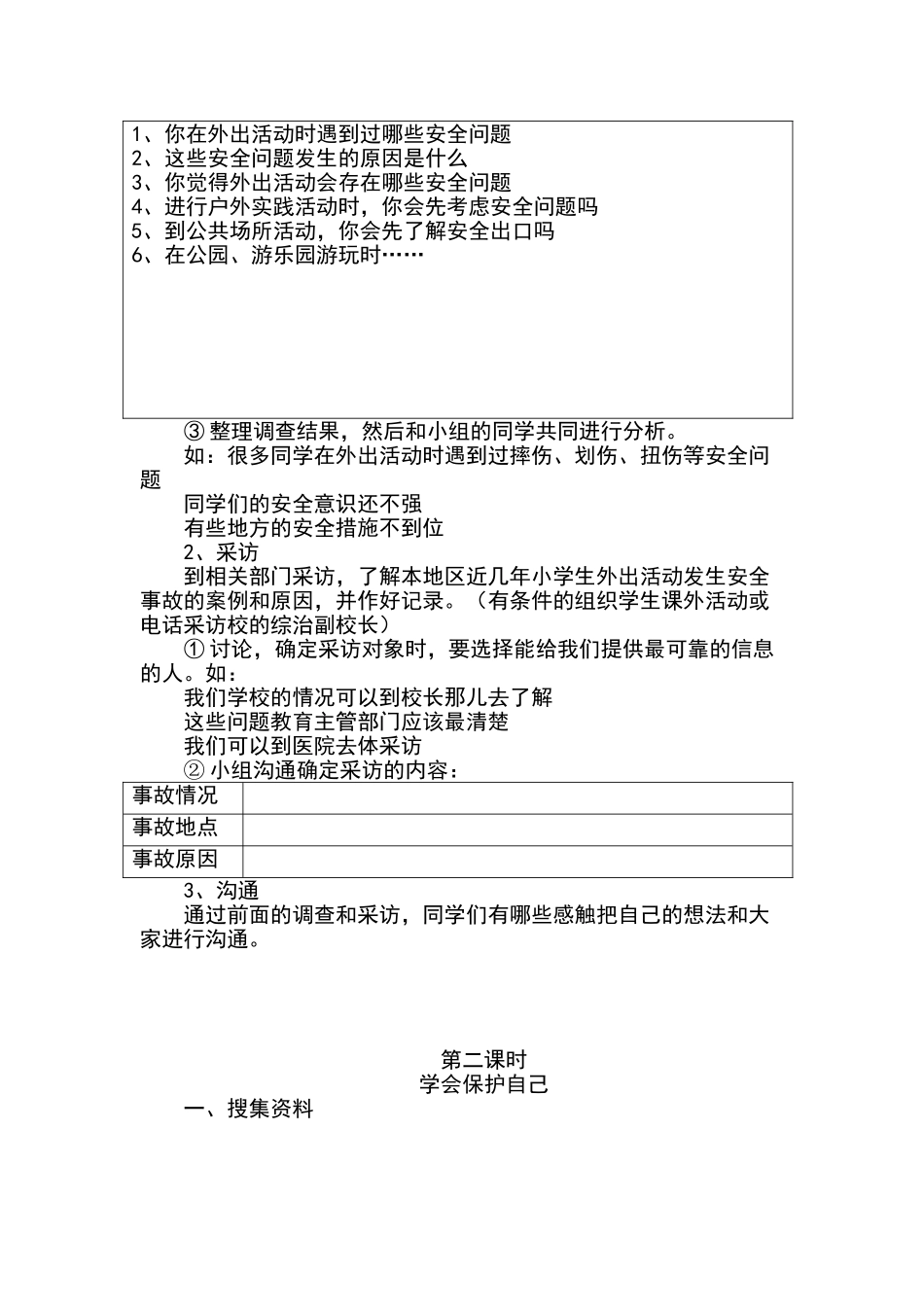 四年级下册综合实践活动教案_第2页
