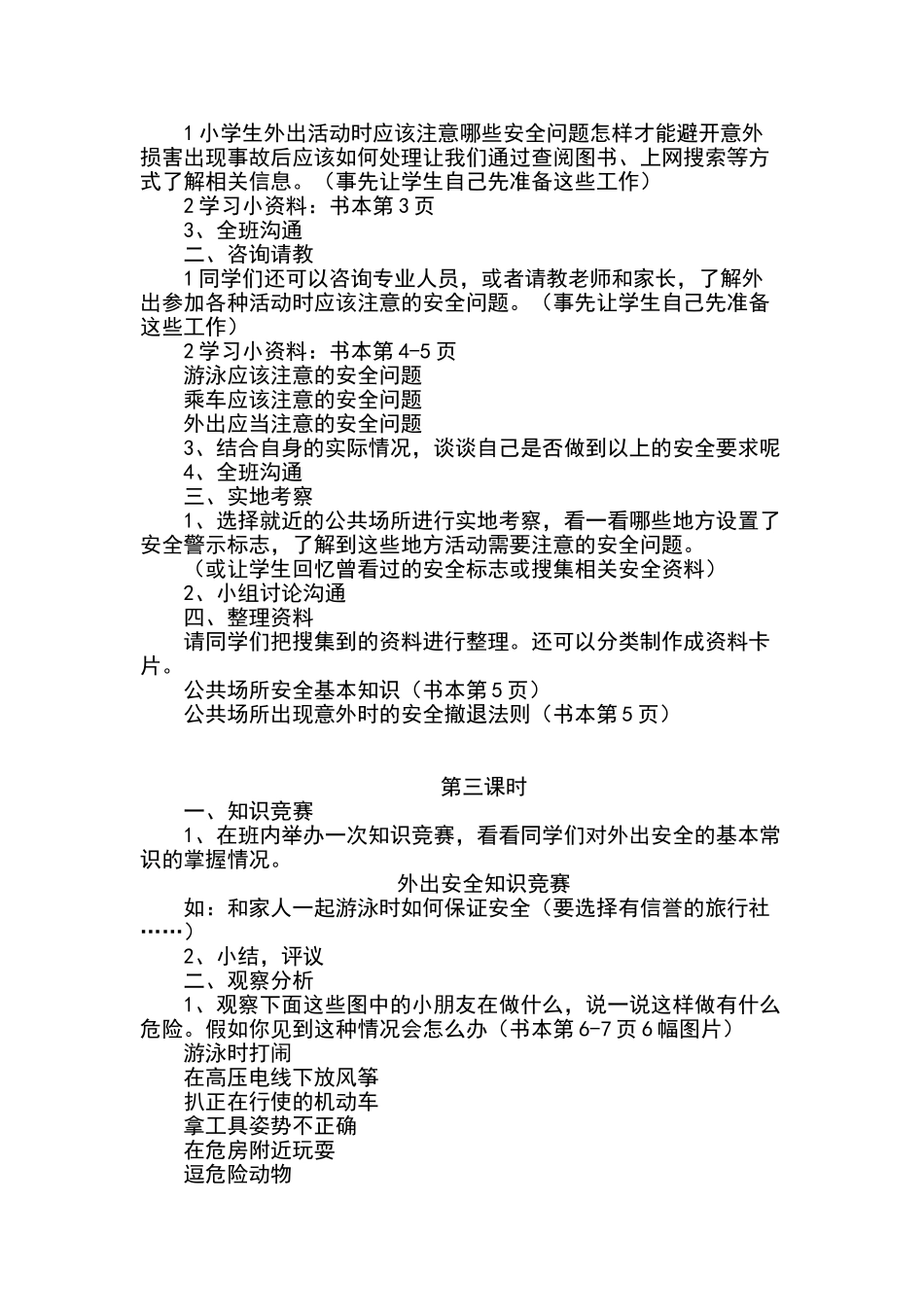 四年级下册综合实践活动教案_第3页