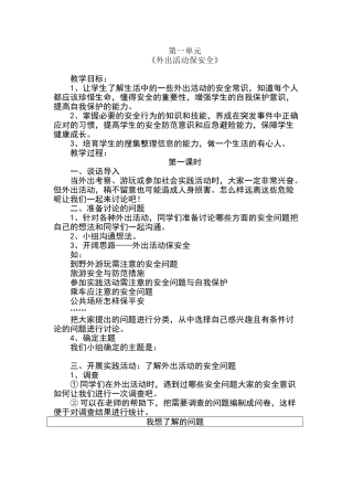 四年级下册综合实践活动教案