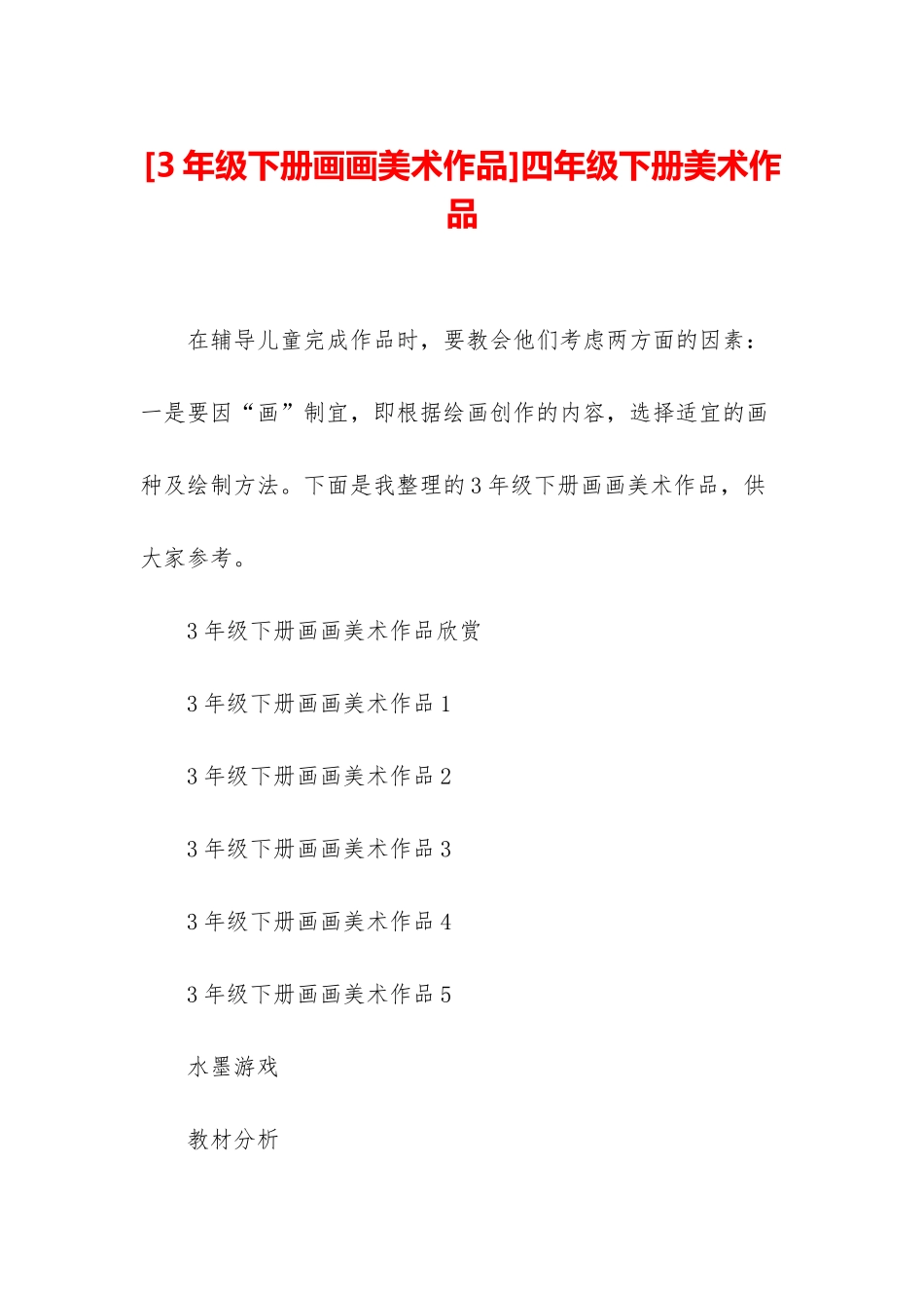 四年级下册美术作品_第1页