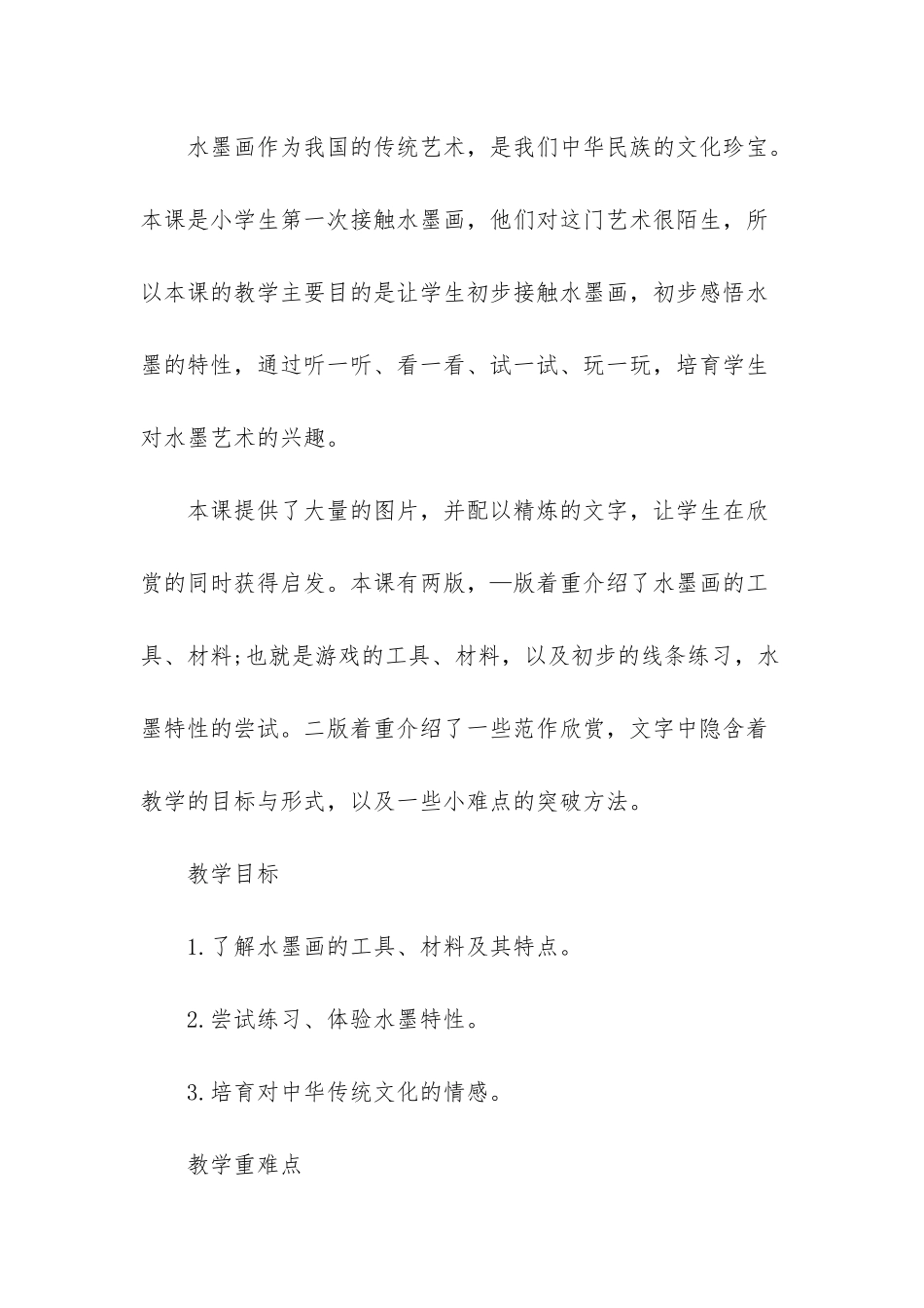 四年级下册美术作品_第2页