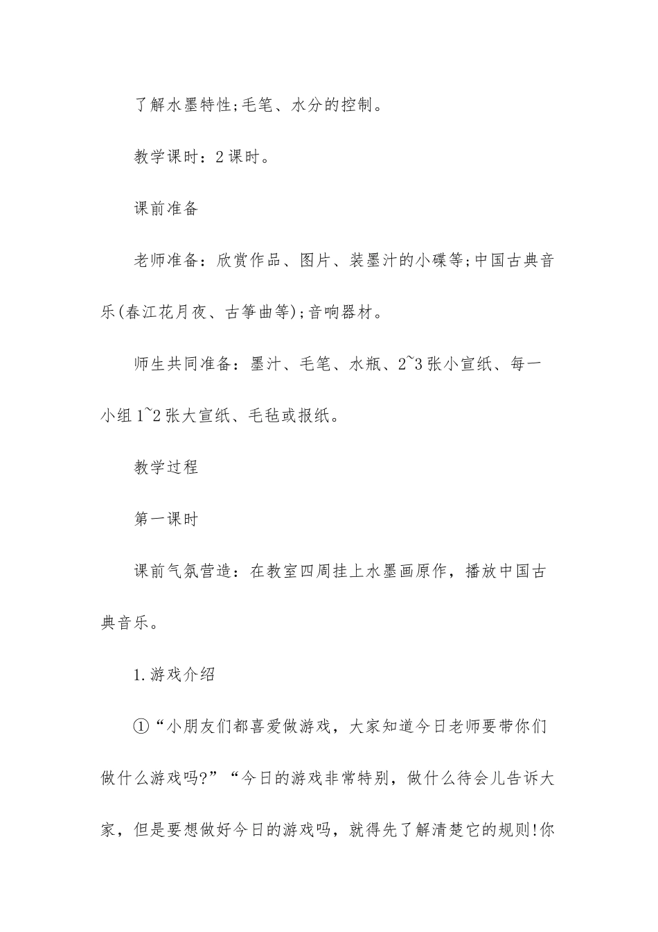 四年级下册美术作品_第3页