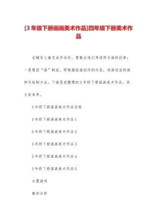 四年级下册美术作品